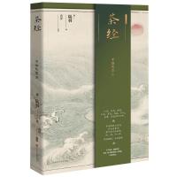 茶经(精) (唐)陆羽 著 喜泽 评注 译 生活 文轩网