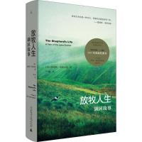 放牧人生 (英)詹姆斯·里班克斯(James Rebanks) 著;尹楠 译 著 文学 文轩网