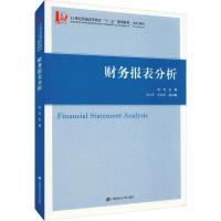 财务报表分析 姚艳 编 经管、励志 文轩网