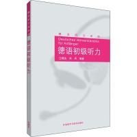 德语初级听力 江楠生,朱兵 著 文教 文轩网