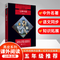 七根火柴 王愿坚经典作文集 全新修订版