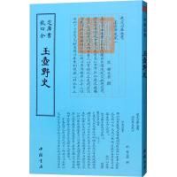 玉壶野史 (宋)释文莹 著作 文学 文轩网