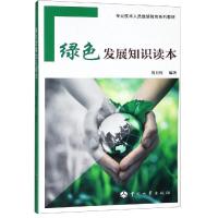 绿色发展知识读本 贾卫列 著 专业科技 文轩网