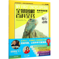 爬行动物 西班牙Sol90出版公司 编 中央编译翻译服务有限公司 译 少儿 文轩网