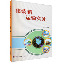 集装箱运输实务 金新道 编 专业科技 文轩网