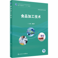 食品加工技术 黄国平 编 大中专 文轩网