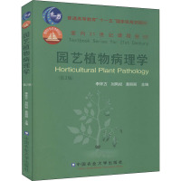 园艺植物病理学(第2版) 李怀方 等 编 大中专 文轩网