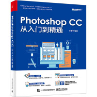 Photoshop CC从入门到精通 方国平 编 专业科技 文轩网