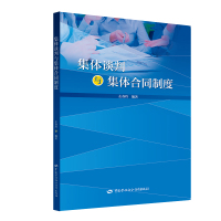 集体谈判与集体合同制度 左春玲 著 社科 文轩网