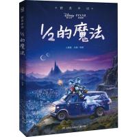 1/2的魔法 小博集,刘鑫 著 少儿 文轩网