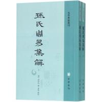 孙氏周易集解 (清)孙星衍 撰;黄冕 点校 社科 文轩网