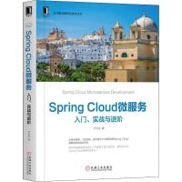 Spring Cloud微服务 入门、实战与进阶 尹吉欢 著 专业科技 文轩网