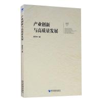 产业创新与高质量发展 黄阳华 著 经管、励志 文轩网