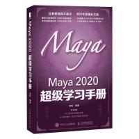 Maya 2020超级学习手册 来阳 编 专业科技 文轩网