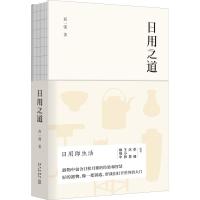 日用之道 高一强 著 高一强 编 文学 文轩网