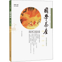 国学茶座 总第19期 编者:杜泽逊 著 杜泽逊 编 社科 文轩网