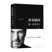 乔布斯传:神一样的男人(新版) 明道 著 经管、励志 文轩网