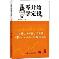 从零开始学定投 理财老娘舅 著 经管、励志 文轩网