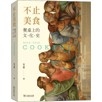 不止美食 餐桌上的文化史 周文翰 著 经管、励志 文轩网
