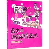 青少年语言表演艺术播音主持系列 第10级 全国青少年语言表演艺术测评中心 编 艺术 文轩网