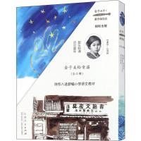 金子美铃童谣 (日)金子美铃 著;阎先会 译;(日)尾崎真吾,(日)藤中和岳,廖廖 等 绘 少儿 文轩网