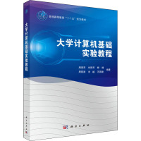 大学计算机基础实验教程 周海芳 等 编 大中专 文轩网