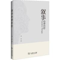 叙事心理治疗 李明 著 社科 文轩网