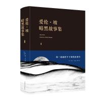 爱伦.坡暗黑故事集(新版) 爱伦·坡、鹤泉 著 鹤泉 译 文学 文轩网