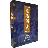 西汉演义 连环画收藏本(17册) 林林 编 张鹿山 等 绘 少儿 文轩网