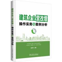 建筑企业营改增操作实务与案例分析 孙冲冲 著 孙冲冲 编 经管、励志 文轩网