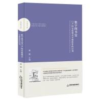 数字图书馆门户网站新模式:开源软件的应用/百家文库 中联华文 樊姗 著 专业科技 文轩网