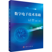 数字电子技术基础 夏路易 编 大中专 文轩网