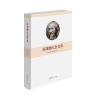 黄翔鹏纪念文集 中国艺术研究院音乐研究所 著 艺术 文轩网