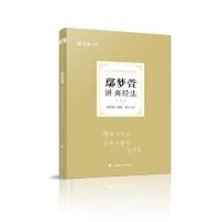 鄢梦萱讲商经法 真题卷 2021 鄢梦萱 编 社科 文轩网