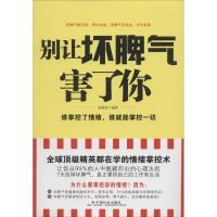 别让坏脾气害了你 张静波 著 经管、励志 文轩网