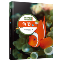 鱼类(下) 西班牙Sol90公司 著 刘广璐//董舒琪 译 少儿 文轩网