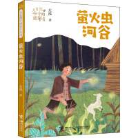 萤火虫河谷 左泓 著 少儿 文轩网