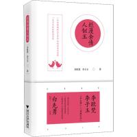 烂漫余情人似玉 李子玉,李欧梵 著 文学 文轩网