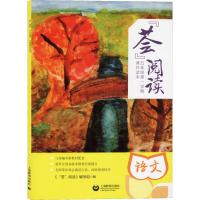 "荟"阅读 5年级第1学期 课外读本 语文 《"荟"阅读》编写组 编 文教 文轩网