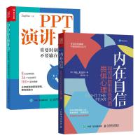 套装2册 内在自信+PPT演讲力 (英)曼迪·霍尔盖特 著 夏安福 译 等 社科 文轩网