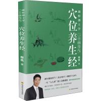 跟程博士学二十四节气穴位养生经 程凯 著 生活 文轩网