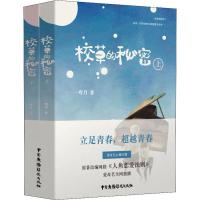 校草的秘密(2册) 一弯月 著 文学 文轩网