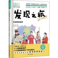 东亚和东南亚 全新修订版 新光传媒 译 社科 文轩网