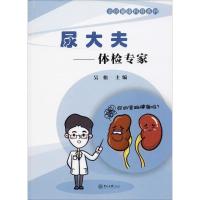 尿大夫——体检专家 吴松 编 生活 文轩网