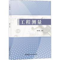 工程测量 郑子儒 著 郑子儒 编 专业科技 文轩网