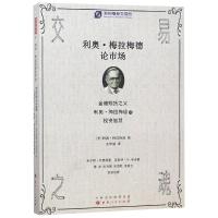 交易之魂:金融期货之父利奥.梅拉梅德的投资智慧 利奥·梅拉梅德(美) 著 利奥·梅拉梅德(美) 译 经管、励志 文轩网