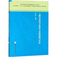 小额外贸电子商务平台英语操作手册 熊艾莎 著 经管、励志 文轩网