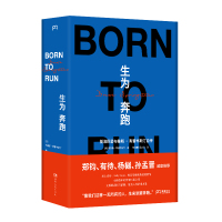 生为奔跑(摇滚巨星布鲁斯·斯普林斯汀自传) (美)布鲁斯·斯普林斯汀著 著 樊维娜//吴文忠 译 文学 文轩网