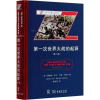 第一次世界大战的起源 第3版 (英)詹姆斯·乔尔,(英)戈登·马特尔 著 薛洲堂 译 社科 文轩网