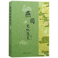 燕园史地随笔 韩光辉 著 文学 文轩网